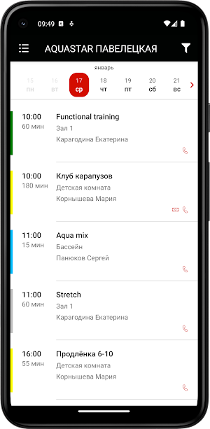 AQUASTAR Павелецкая Screenshot 3