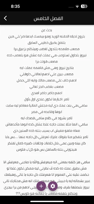 رواية حارسة الاعمي Screenshot 3