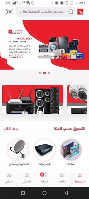 متجر الشهاب للالكترونيات Screenshot 1