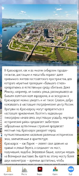 Красноярск Screenshot 0