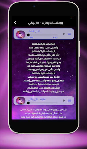 غناء كاريوكي بالعربي Screenshot 3