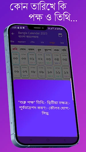Bangla Calendar 2023 : পঞ্জিকা Screenshot 3