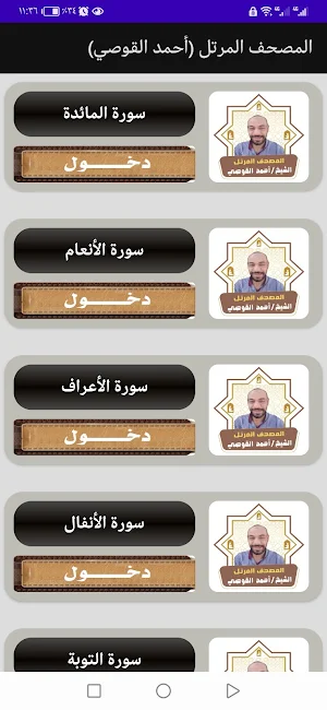 مصحف أحمد القوصي Screenshot 2