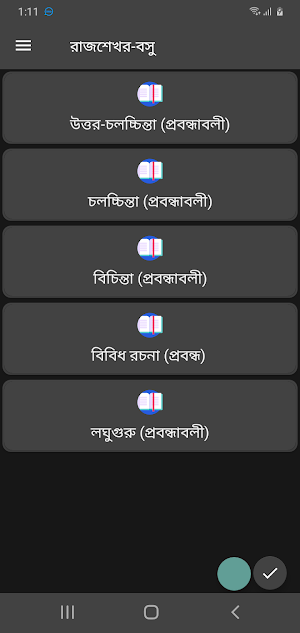 রাজশেখর-বসু সমগ্র Screenshot 3