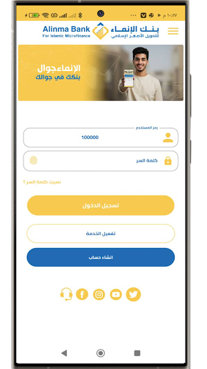 بنك الإنماء-Alinma Bank Screenshot 2