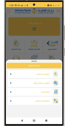 بنك الإنماء-Alinma Bank Screenshot 3