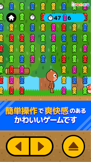 くまちゃんジャンプ！グミGET Screenshot 1