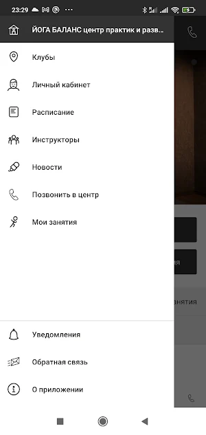 Йога Баланс Screenshot 2