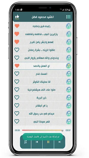 اناشيد محمود فضل 2023 بدون نت Screenshot 2