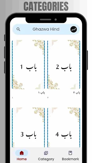 Ghazwa Hind - Book Screenshot 1