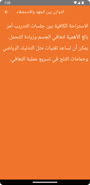 كيف أزيد من قوتي Screenshot 3