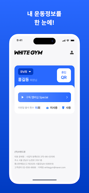 화이트짐 - 24시간 운동파트너 Screenshot 2