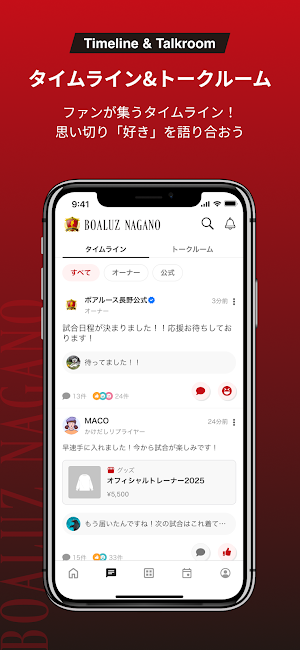 ボアルース長野サポーターズクラブ Screenshot 1