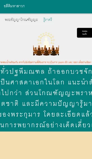 อสีติมหาสาวก Screenshot 0