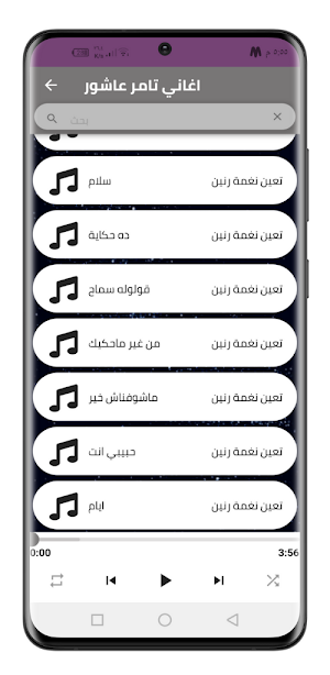 اغاني تامر عاشور 2022 |بدون نت Screenshot 3