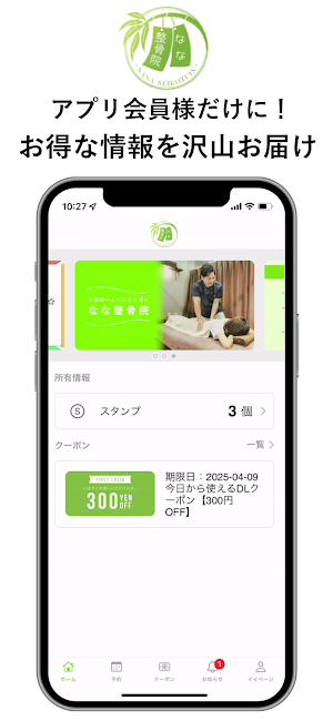 なな整骨院 十三院公式アプリ Screenshot 0