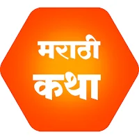 मराठी कथा