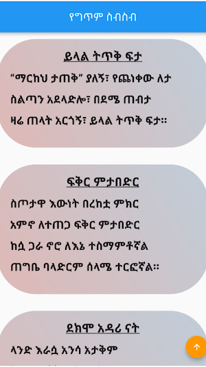 ግጥም ና ስንኝ Screenshot 2