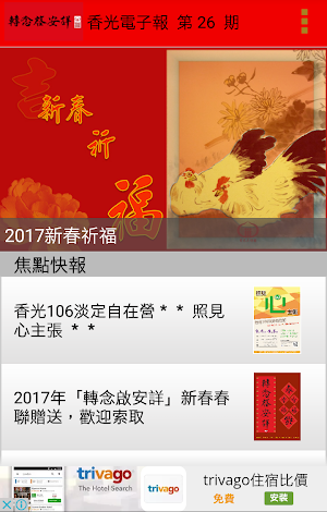 香光電子報 Screenshot 1