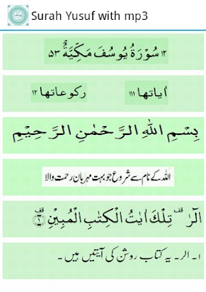 Surah Yusuf with mp3 Screenshot 0