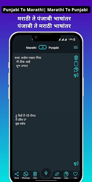 Punjabi - Marathi Translator Screenshot 1