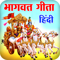 Bhagavad Gita - भगवद गीता 2023