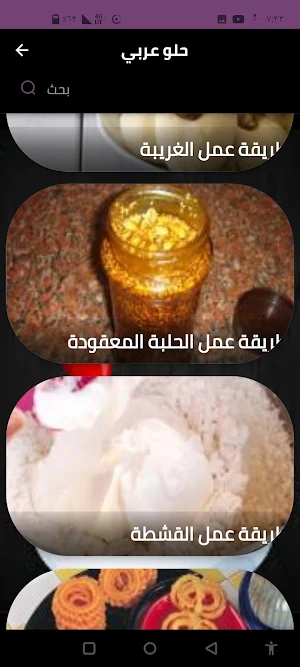حلو عربي Screenshot 3