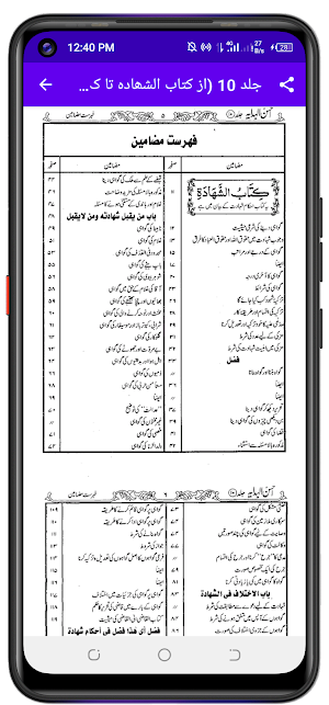 Ahsanul Hidaya احسن الہدایہ Screenshot 3