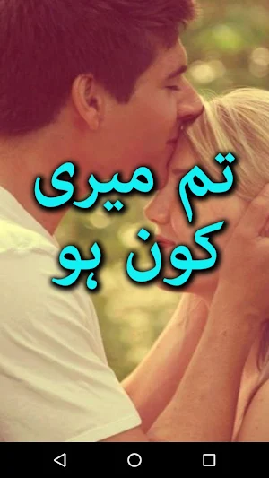 Tum Meri Kon ho by Rashk e Habiba - Offline Screenshot 0