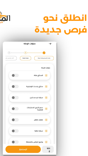 (سائق)المميز Screenshot 2