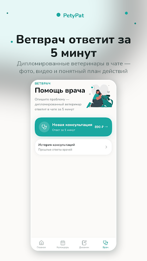 PetyPat: здоровье питомца Screenshot 2