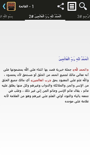 تفسير القرآن للجلالين Screenshot 0