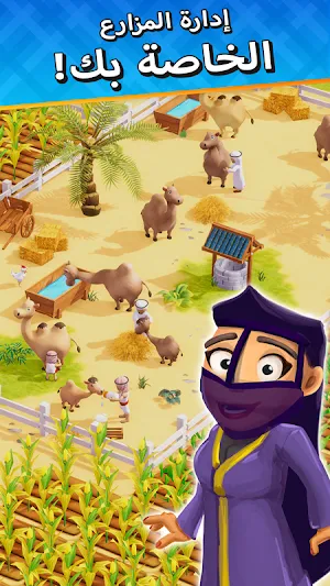 مزرعتي المثالية Screenshot 1