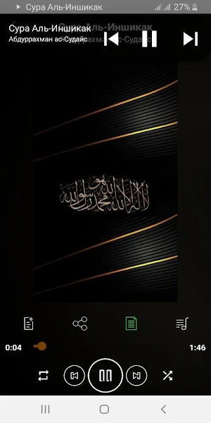 Сура Аль-Иншикак аудио Mp3 Screenshot 0