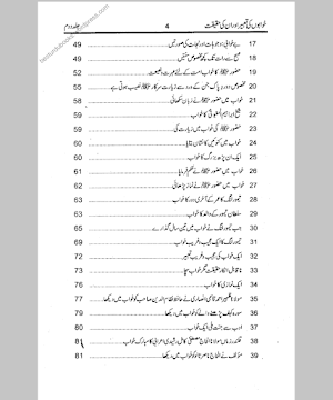 Khwabon Ki Tabeer Vol II Screenshot 2