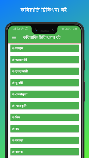 কবিরাজি চিকিৎসার বই - Kabiraji Chikitsa Boi Screenshot 0