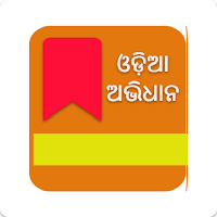 Odia Offline Dictionary