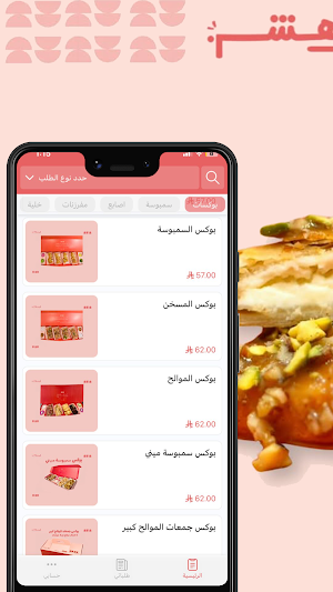لقيمات هشة | Luqaimat Hasha Screenshot 0