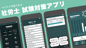 社労士 秒トレ２０２２ / 社会保険労務士の「選択式」を徹底対策 Screenshot 0