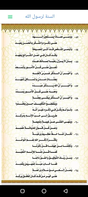 Sunna du Prophète Mohamed Screenshot 2