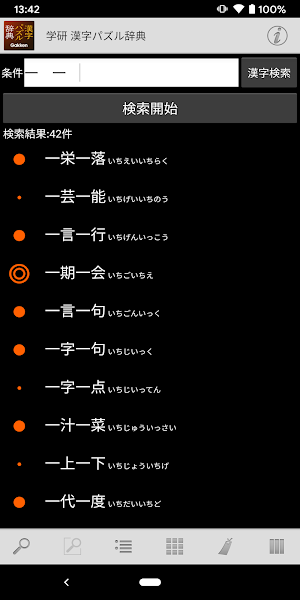 学研 漢字パズル辞典 Screenshot 1