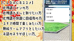 クイズ for 物語シリーズ 化物語 ゲーム！ Screenshot 3