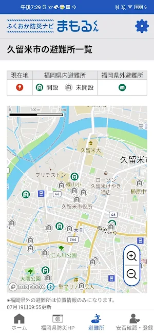 ふくおか防災ナビ・まもるくん Screenshot 2