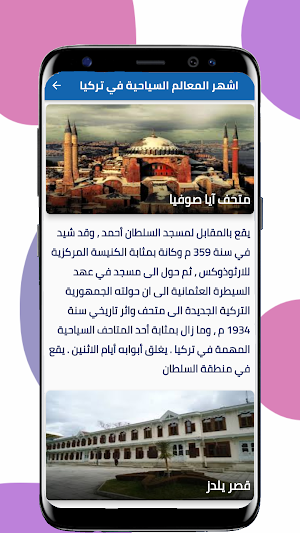 السياحة في العالم Screenshot 3