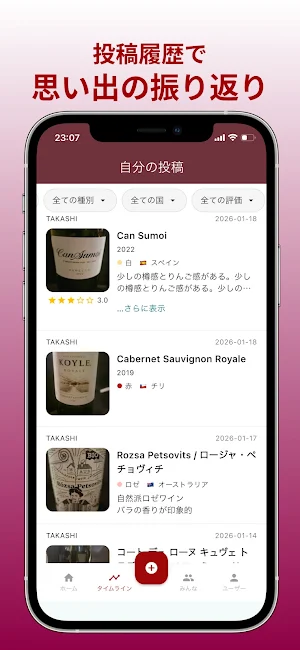 VINTO - ワインをAIで簡単登録。 Screenshot 0