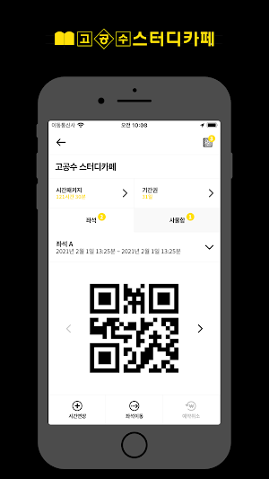 고공수 스터디카페 Screenshot 3
