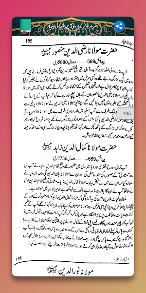 Akhbar ul Akhyar اخبار الاخيار Screenshot 2