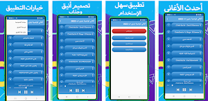 أغاني تونسية  بدون نت 2023 Screenshot 1