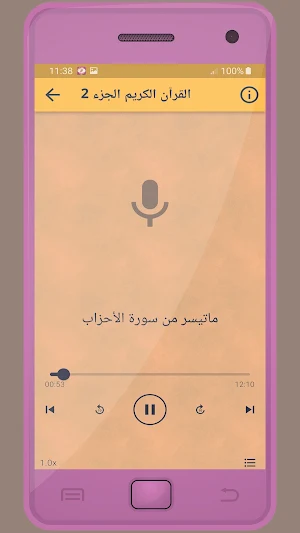 شعبان الصياد القرءان الكريم Screenshot 3