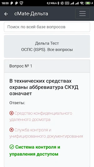 Дельта ОСПС (ISPS). cMate Screenshot 1